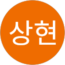 최상현